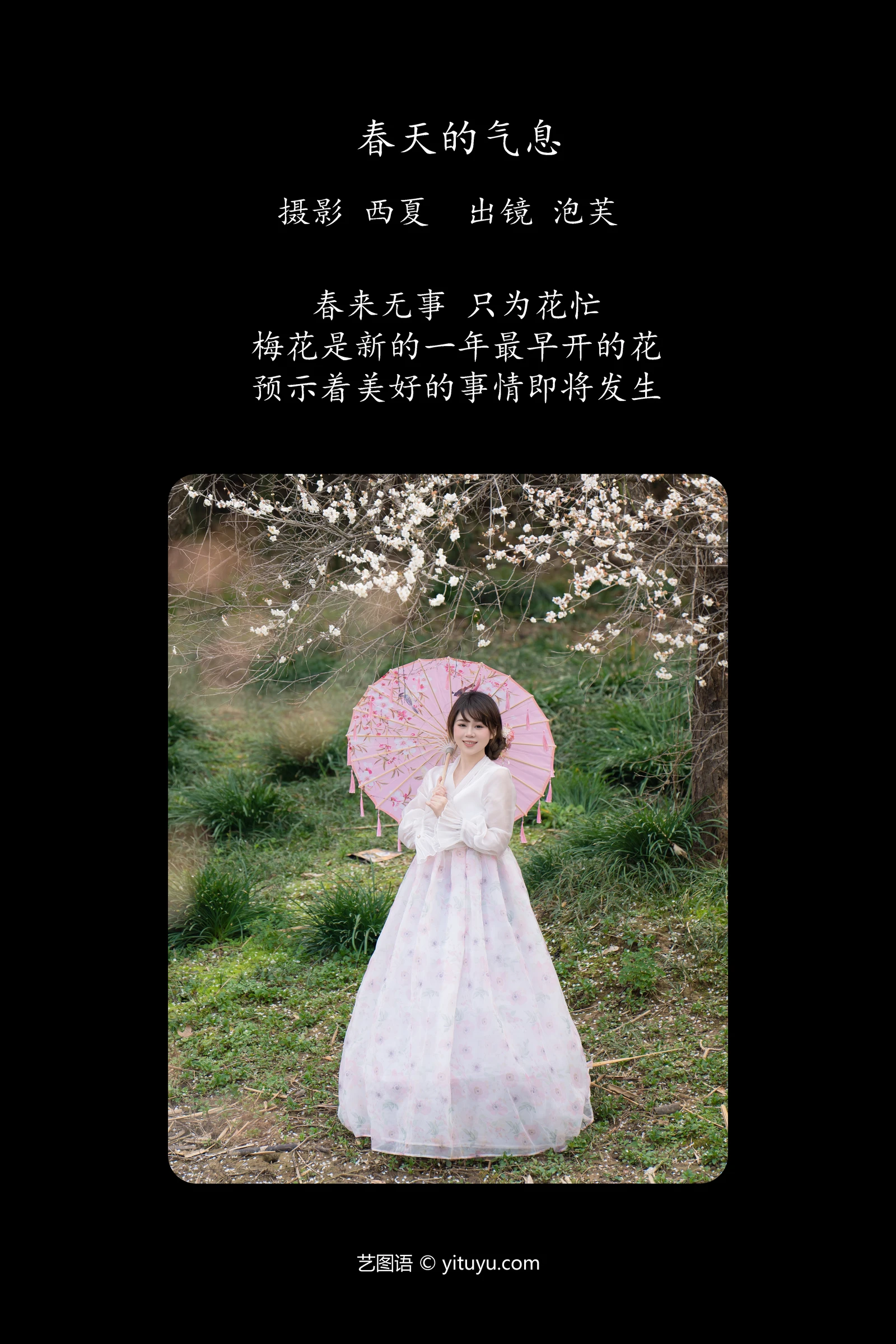 春天的气息 泡芙小方 YITUYU艺图语清纯美少女唯美写真集