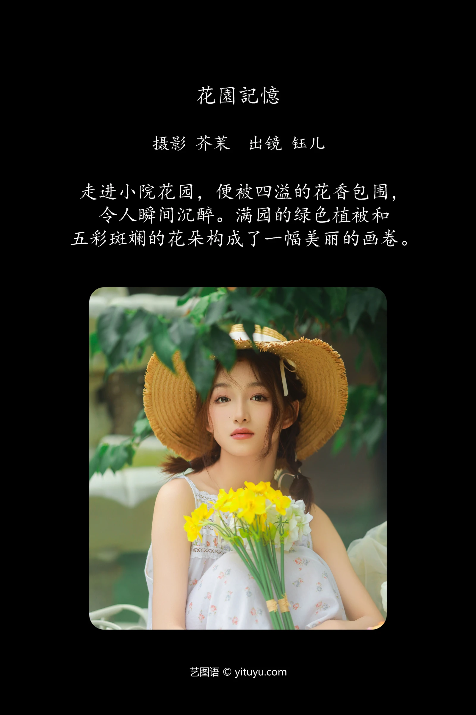 花园记忆 钰儿YITUYU艺图语清纯美少女唯美写真集