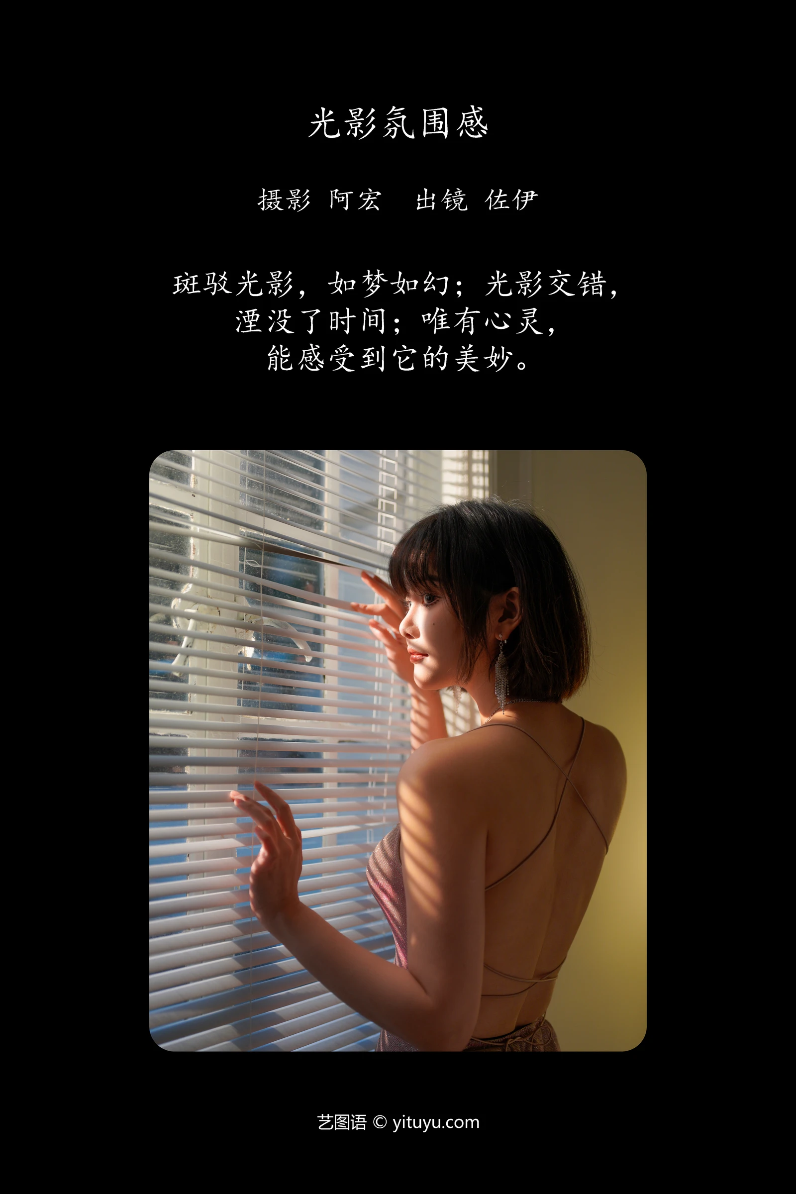 光影氛围感 佐伊YITUYU艺图语清纯美少女唯美写真集