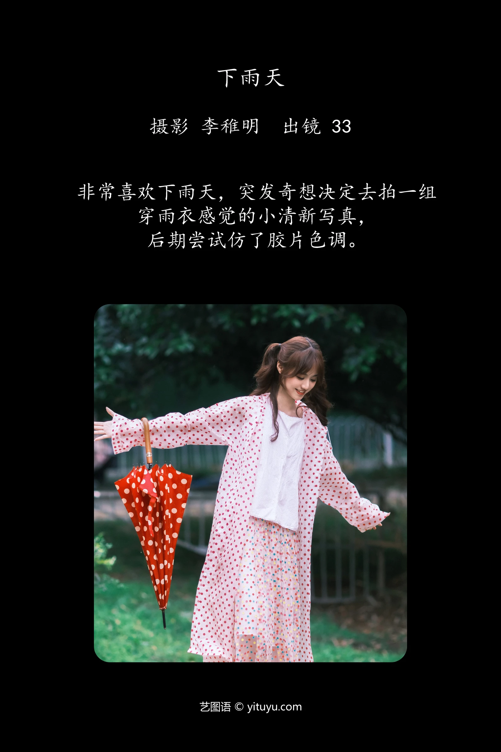 下雨天 小新肝儿YITUYU艺图语清纯美少女唯美写真集