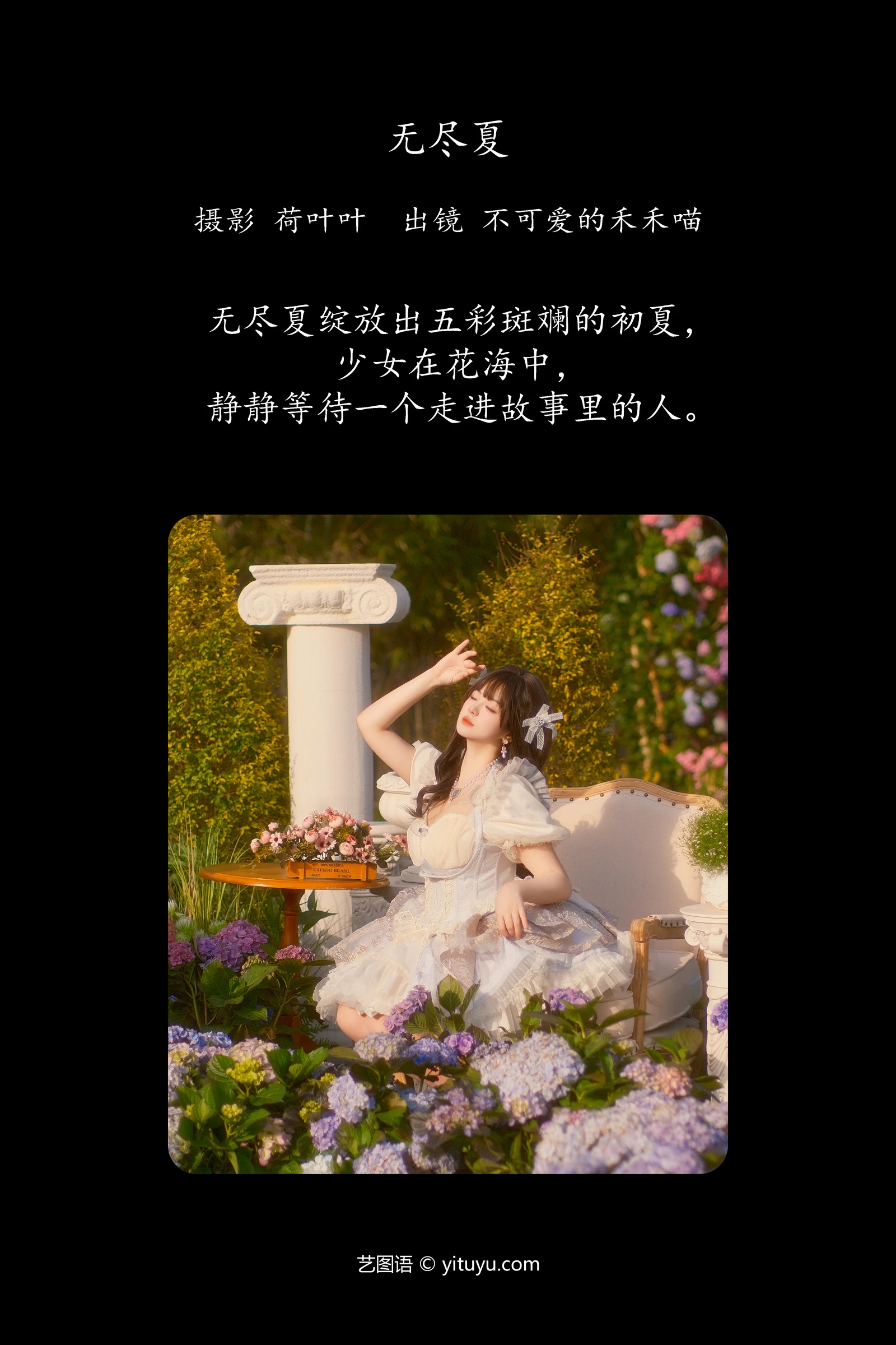 无尽夏 不可爱的禾禾喵YITUYU艺图语清纯美少女唯美写真集