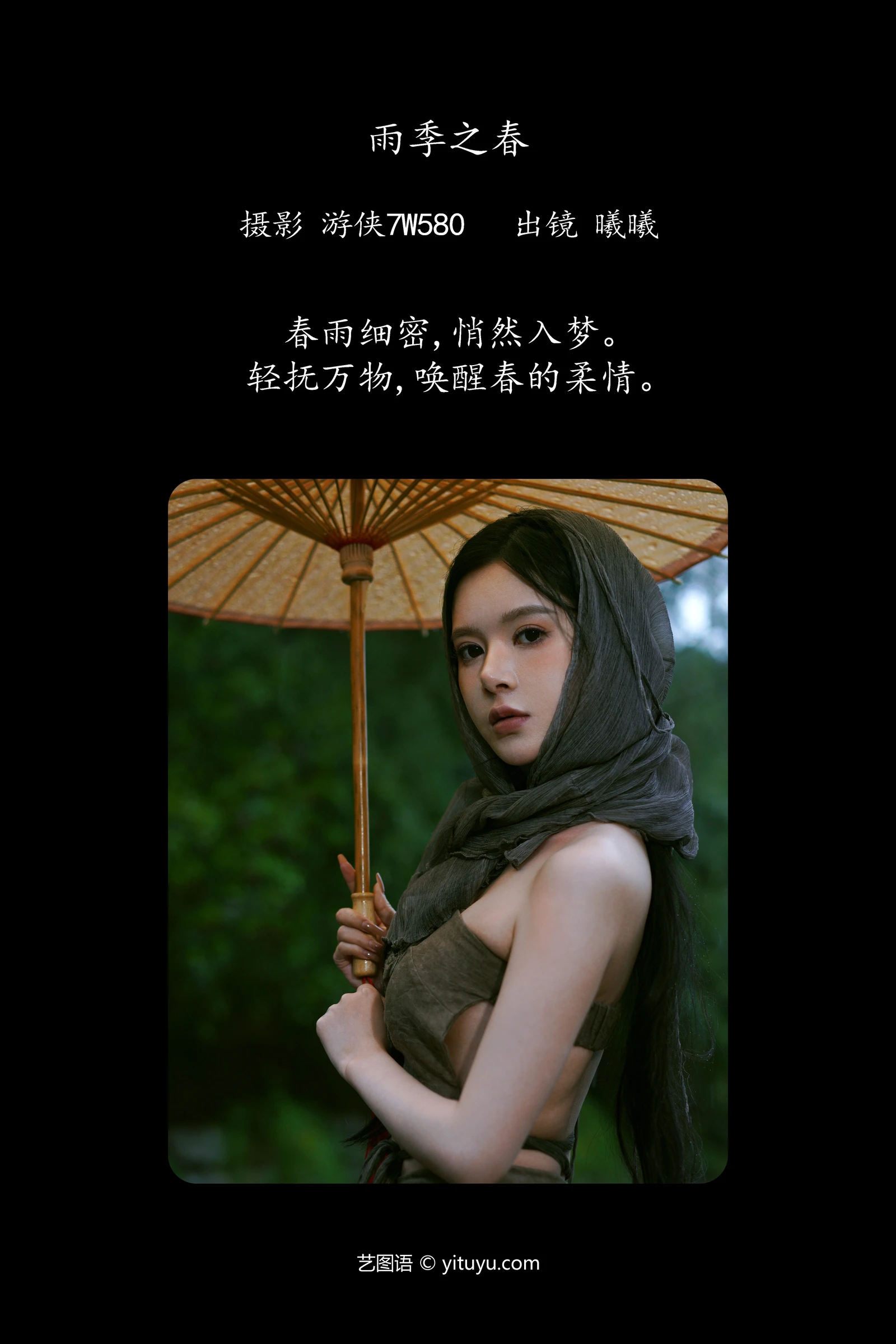 雨季之春 曦曦YITUYU艺图语清纯美少女唯美写真集