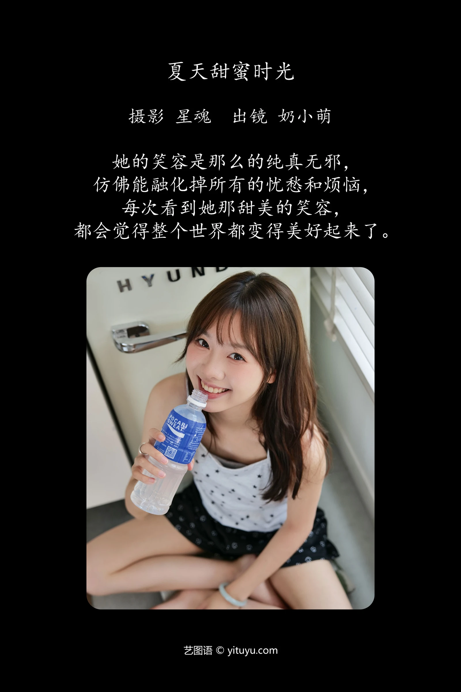 夏天甜蜜时光 奶小萌YITUYU艺图语清纯美少女唯美写真集